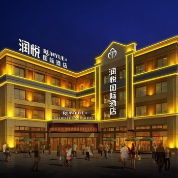 盐城润悦国际酒店酒店提供图片