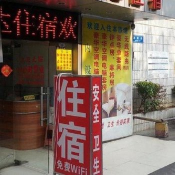 中山星发住宿