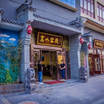 嵩山客栈(登封颖河路店)酒店提供图片