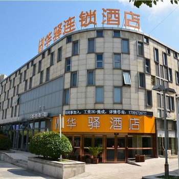 华驿酒店(上海滴水湖大学城店)