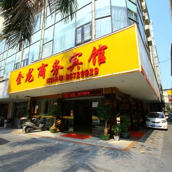 石狮金龙商务宾馆酒店提供图片