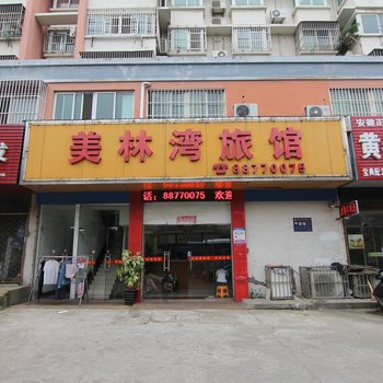 镇江美林湾旅馆酒店提供图片