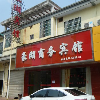 鹰潭余江豪湖宾馆酒店提供图片