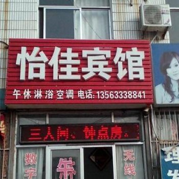 五莲怡佳宾馆酒店提供图片