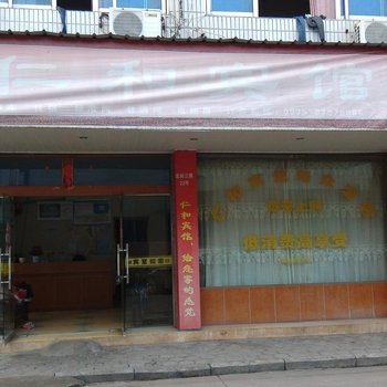 武义仁和宾馆酒店提供图片