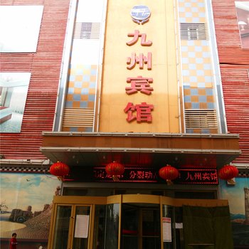 库车九州宾馆酒店提供图片