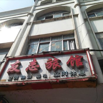 谷城友志旅馆酒店提供图片