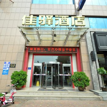 银座佳驿连锁酒店(临沂通达路和谐广场店)酒店提供图片