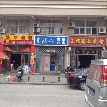 合肥星期八出租公寓