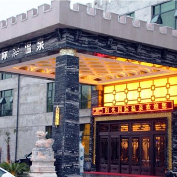 三门峡灵宝阳光国际温泉酒店酒店提供图片