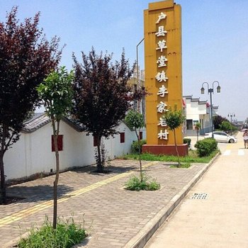 西安小玲农家乐