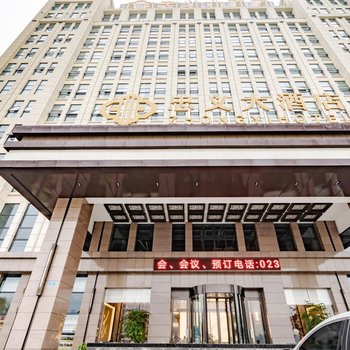 忠县忠义大酒店