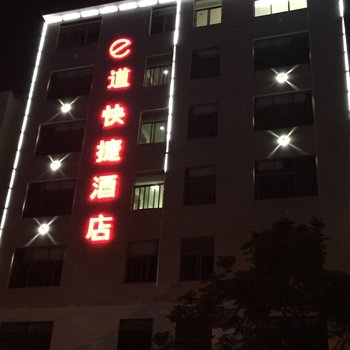 曲靖e道快捷酒店
