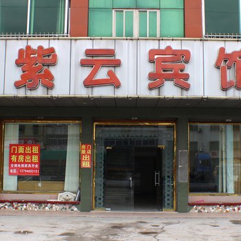 韶关紫云宾馆