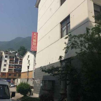 兴山天兴旅馆酒店提供图片