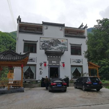 黄山云水居精品民宿酒店提供图片