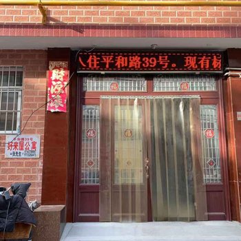 石家庄好来屋公寓酒店提供图片