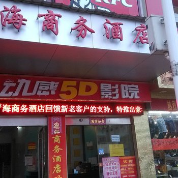 益阳桃江东海商务酒店酒店提供图片