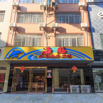 来宾海豚假日商务宾馆酒店提供图片