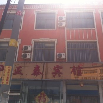 曲阳正泰宾馆酒店提供图片