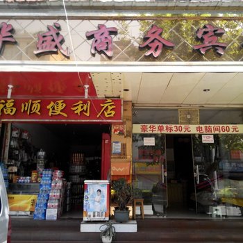 曲靖华盛商务宾馆酒店提供图片