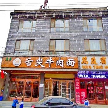 东乡族萬庭宾馆酒店提供图片