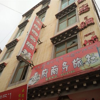 昌都天府商务旅社酒店提供图片