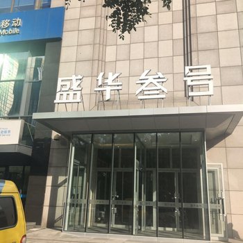 沈阳纽伦堡酒店式公寓酒店提供图片