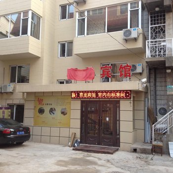 大连喜龙宾馆
