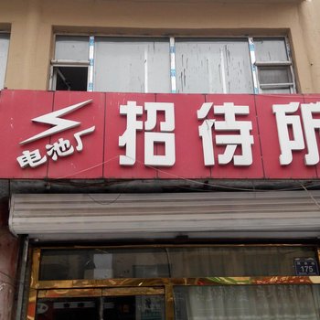 梅河口电池厂招待所酒店提供图片