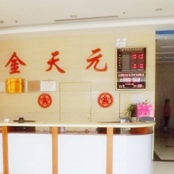 寿光金天元客房酒店提供图片