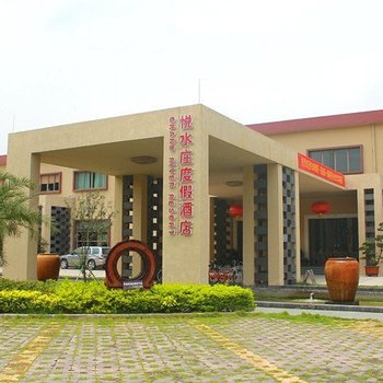 广州悦水庄度假酒店