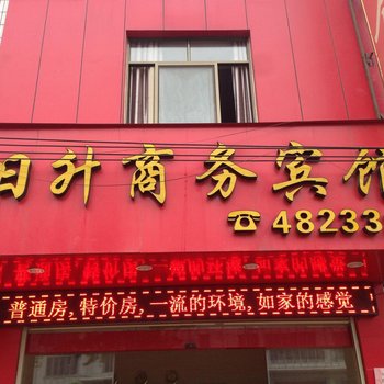 武平日升商务宾馆酒店提供图片