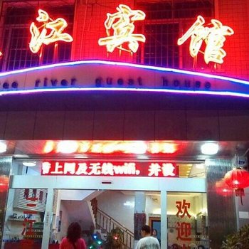 龙岩连城三江宾馆酒店提供图片