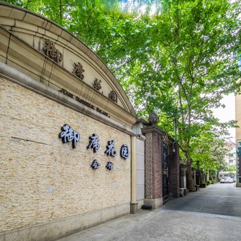 上海追忆露台花园阳光房特色民宿酒店提供图片