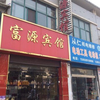 连云港富源宾馆酒店提供图片