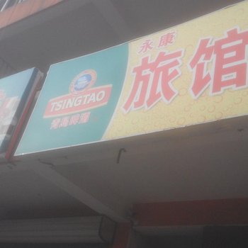 莱西永康旅馆酒店提供图片