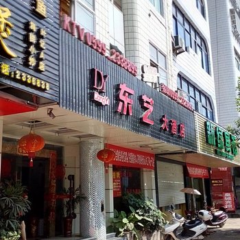 松溪东艺大酒店酒店提供图片