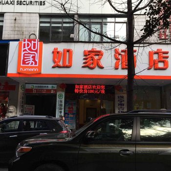 如家快捷酒店(遂宁中央商务区步行街店)酒店提供图片