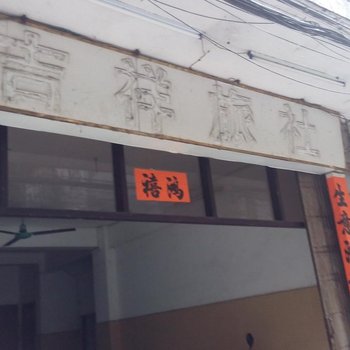 阳江江城吉祥住宿酒店提供图片