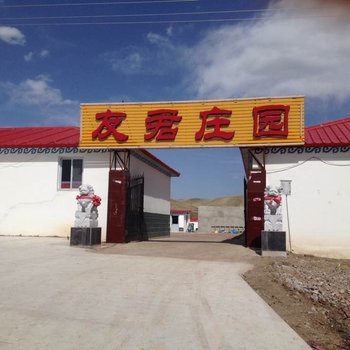 丰宁友君庄园