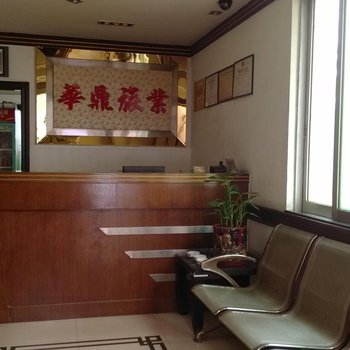 肇庆四会华鼎旅业酒店提供图片