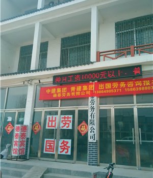 沂水德泰宾馆酒店提供图片