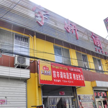 晋中宇妍快捷酒店大学城志村店酒店提供图片