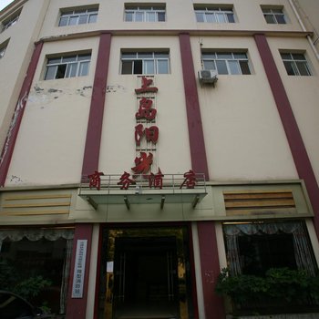 雅安汉源县上岛阳光商务酒店酒店提供图片