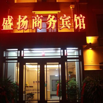 大连盛扬商务宾馆酒店提供图片