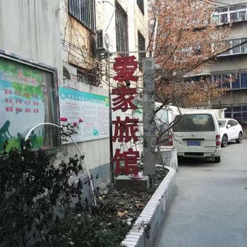 郑州管城回族区爱家旅馆