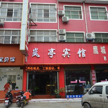 宝丰岚亭宾馆酒店提供图片