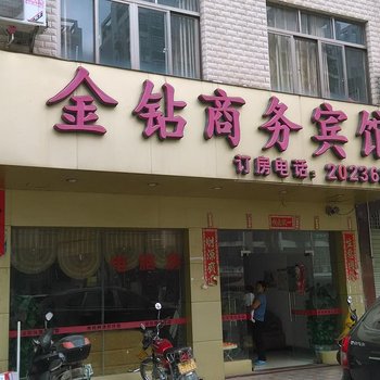 钦州金钻商务宾馆酒店提供图片