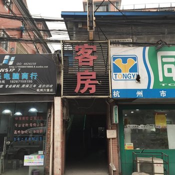 杭州暖意旅馆